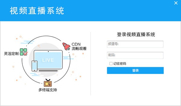 明卓视频直播系统下载 v3.0 pc版0