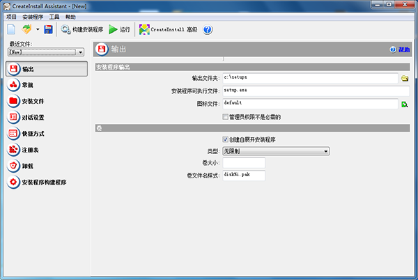 CreateInstall Free v8.7.0 正版0