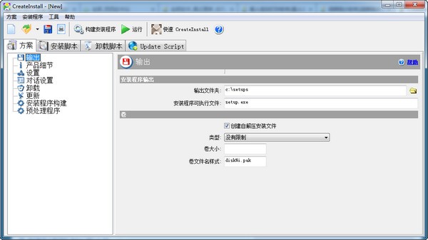 CreateInstall Free v8.7.0 正版1