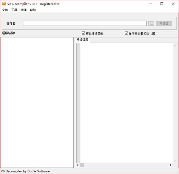 VB反编译工具(VB Decompiler) v11.1 汉化版0