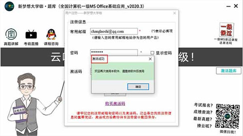 新梦想大学咖计算机一级下载(附激活码) v4.04 绿色版1