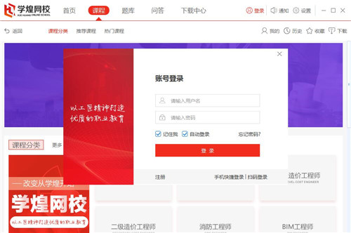 学煌网校 v1.0.20 电脑版0