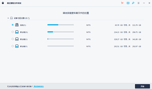 万兴数据恢复软件免费版使用说明3