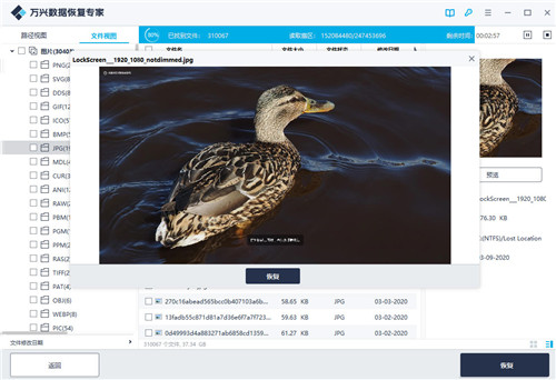 万兴数据恢复软件免费版使用方法截图5