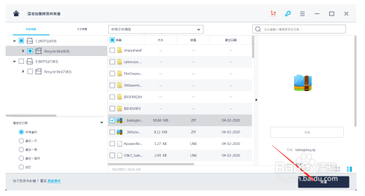 万兴数据恢复软件免费版使用方法截图6