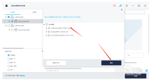 万兴数据恢复软件免费版使用方法截图7