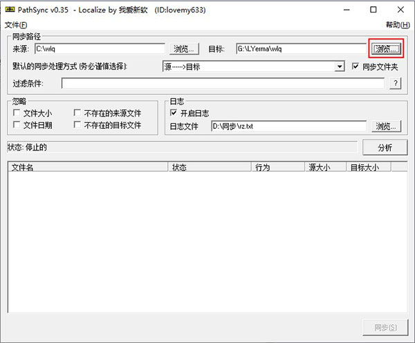 pathsync电脑版(文件同步工具) v0.35 汉化版0
