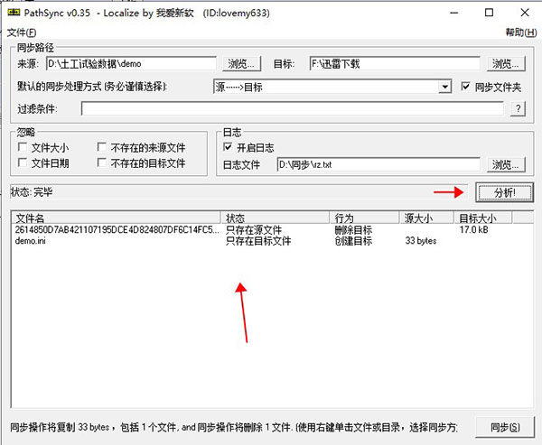 pathsync电脑版(文件同步工具) v0.35 汉化版2