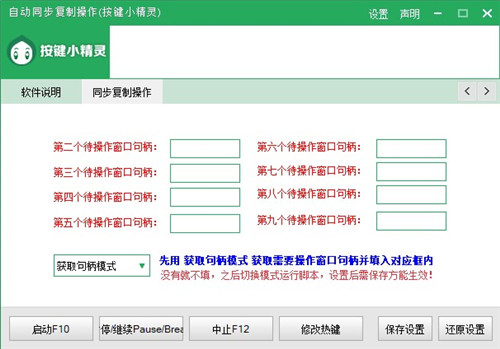 按键小精灵脚本 v2021 破解版0