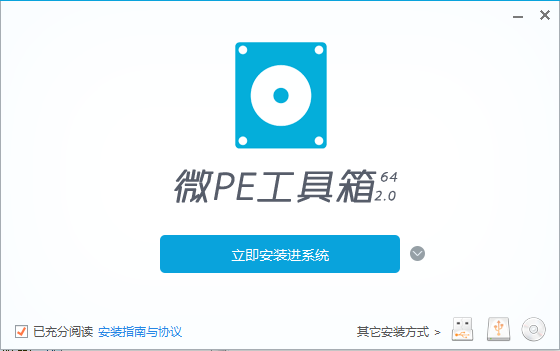 微pe工具箱2021安装方法1