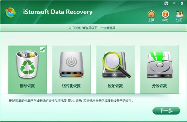 istonsoft iTunes Data Recovery(数据恢复软件) v2.1.98 正版1