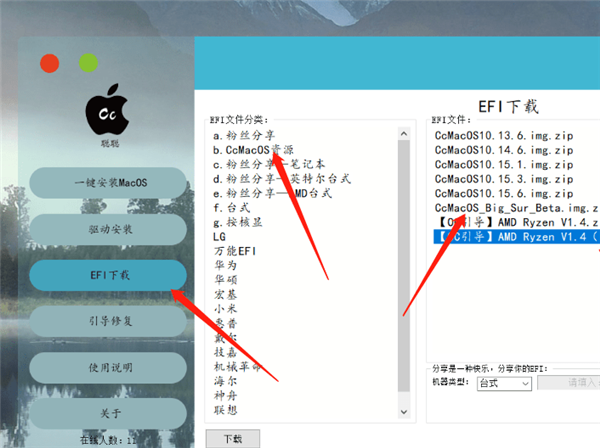 黑苹果系统一键安装工具下载 v3.0 电脑版1