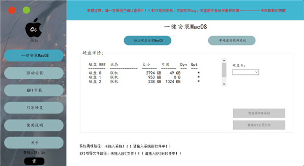 黑苹果系统一键安装工具