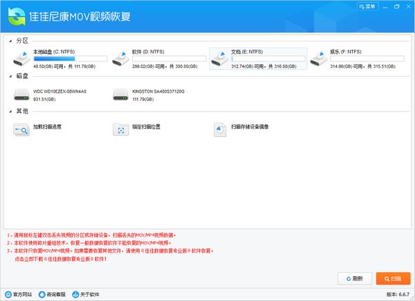 佳佳尼康MOV视频恢复软件下载 v6.6.7 最新版0