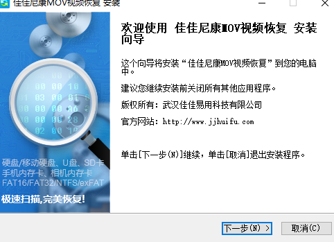 佳佳尼康MOV视频恢复软件下载 v6.6.7 最新版1