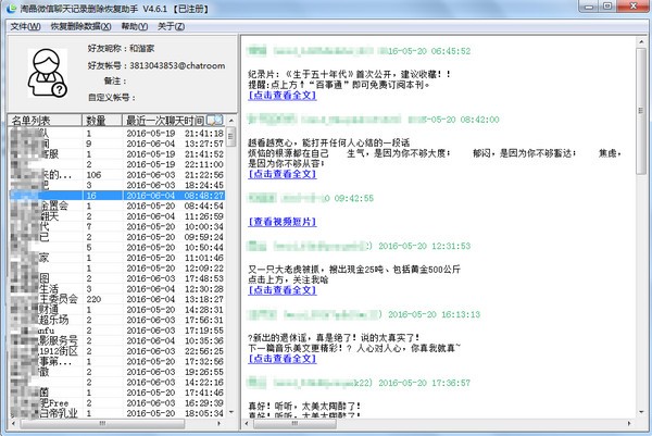 淘晶微信聊天恢复器（聊天删除恢复助手）v5.1.176 正版2