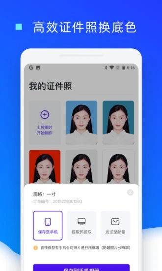 证件照换底色app1