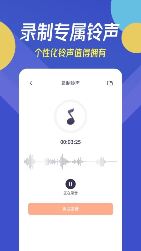 贝多铃声app0