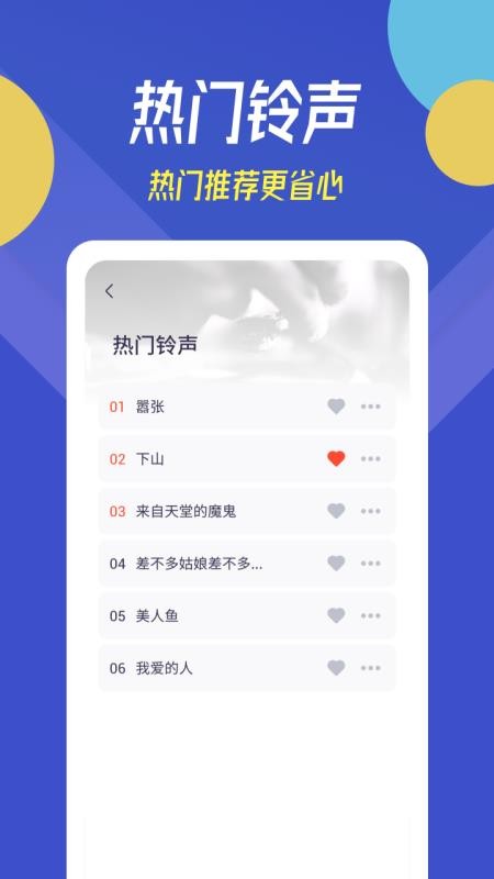 贝多铃声app1