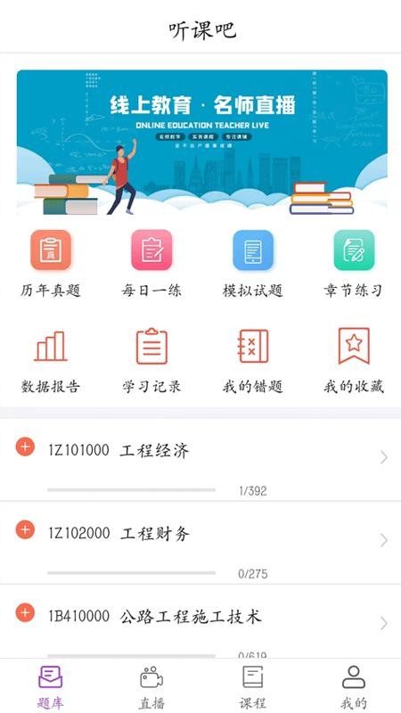 听课吧1.0.71