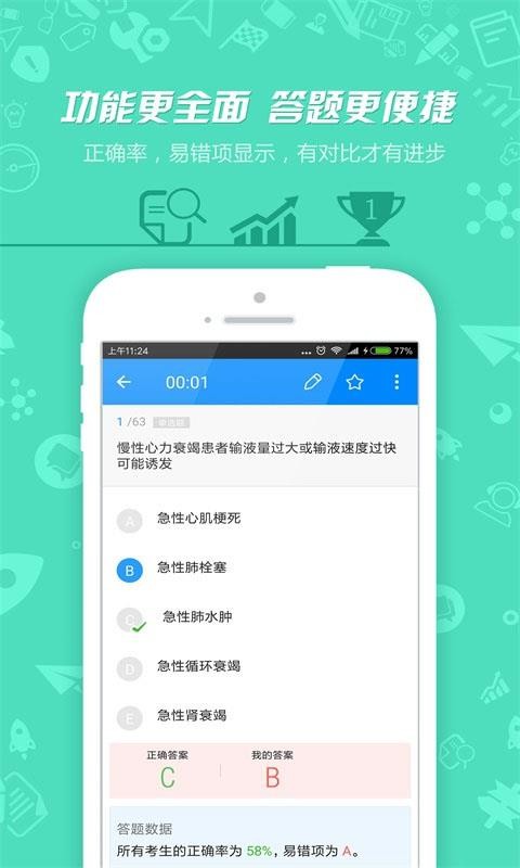 护士执业资格app2