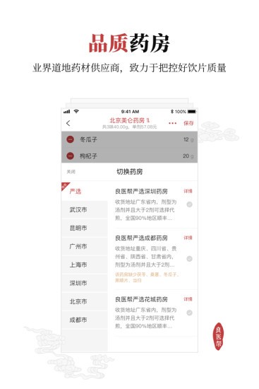 良医帮app1