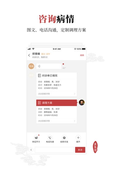 良医帮app2