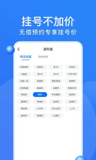 广州挂号网上预约2.0.30