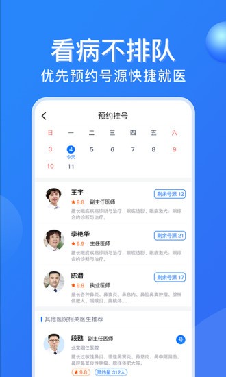 广州挂号网上预约2.0.31