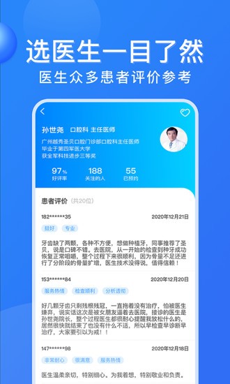 广州挂号网上预约2.0.32