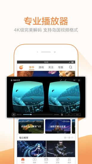 橙子vr app1