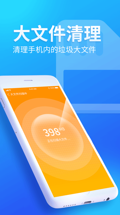 内存优化师app2