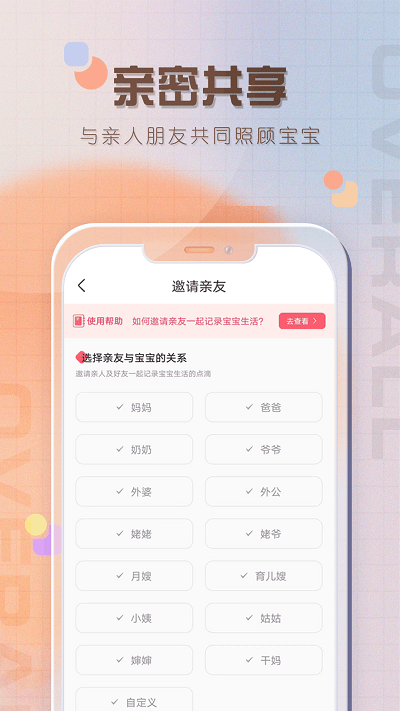 宝宝喂养记录app2