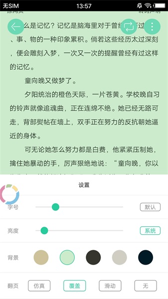 海棠书屋po18高辣浓情文app0