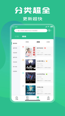 乐读小说app1