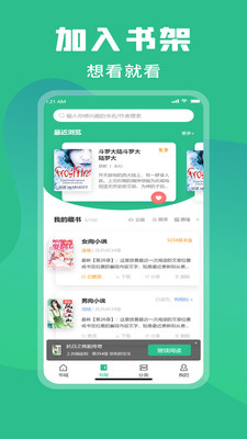 乐读小说app2