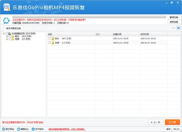 乐易佳GoPro相机MP4视频恢复软件 v6.4.9.0 正版0