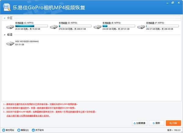 乐易佳GoPro相机MP4视频恢复软件 v6.4.9.0 正版1