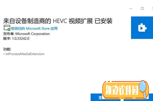 微软HEVC视频扩展插件免费版 V1.0.33242.0 正版0