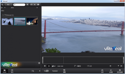 vReveal下载 v3.2.0.13029 中文破解版1