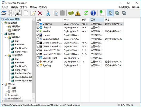 EF StartUp Manager(开机启动管理软件) v2021 正版1