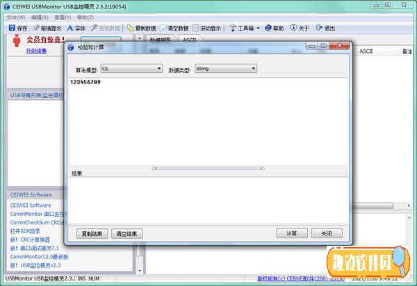 CEIWEI USBMonitor(USB监控精灵) V2.3.2 正版0