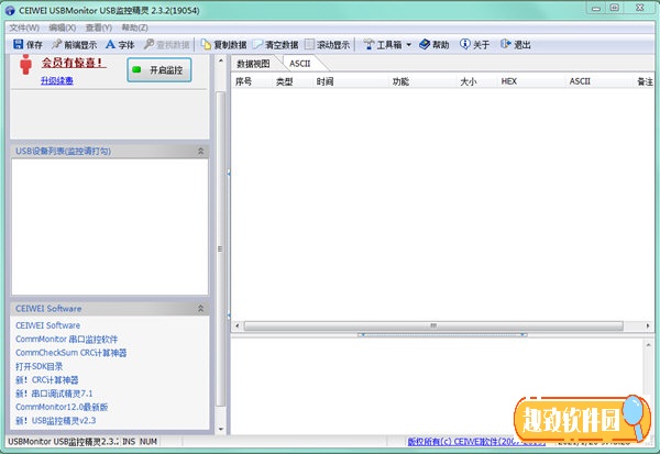 CEIWEI USBMonitor(USB监控精灵) V2.3.2 正版1