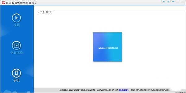 正大数据恢复软件集合下载 v1.4 免费版1