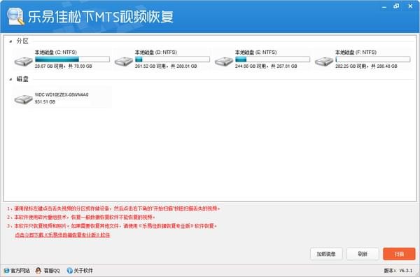 乐易佳松下MTS视频恢复软件下载 v6.4.9.0 最新版0