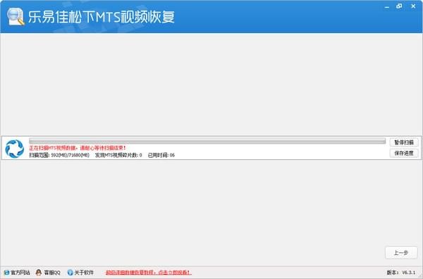 乐易佳松下MTS视频恢复软件下载 v6.4.9.0 最新版1