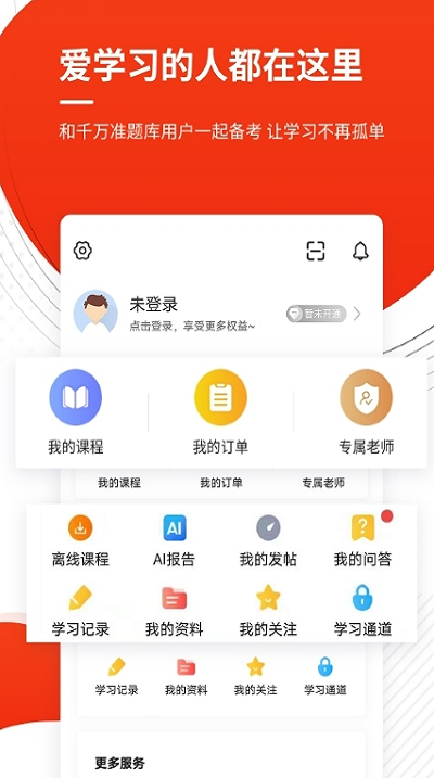 房地产估价师准题库app0