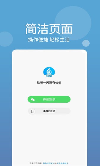 生活酱app2