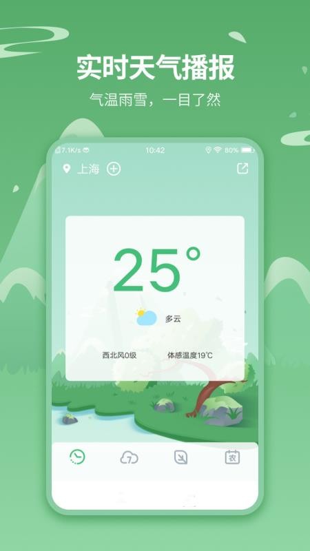 天气预报实时天气王app2