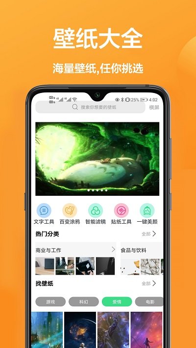 手机壁纸大全app0